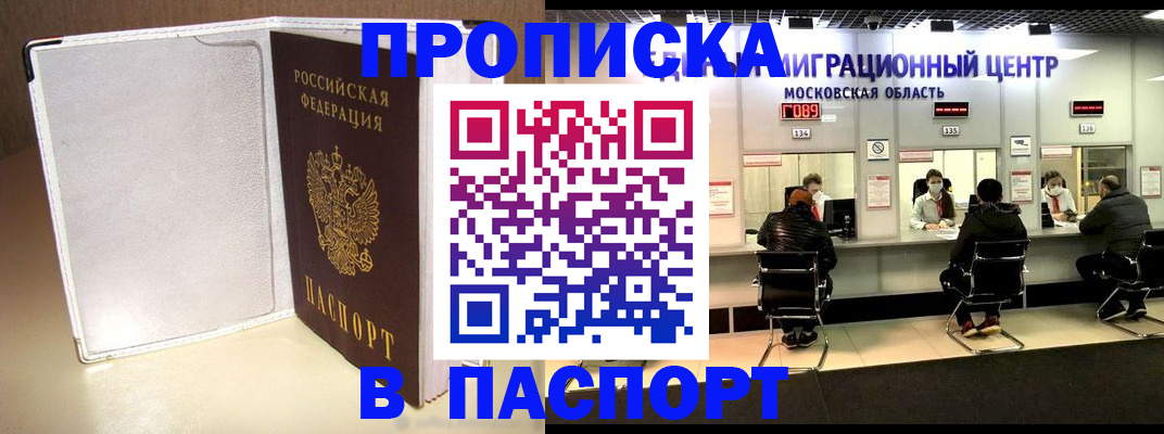 прописка ребенка в Вяземском