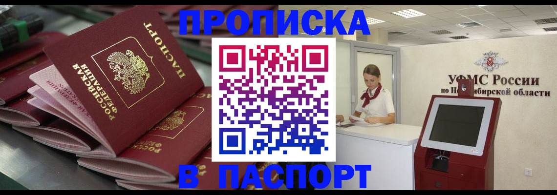 прописка для работы в Вяземском